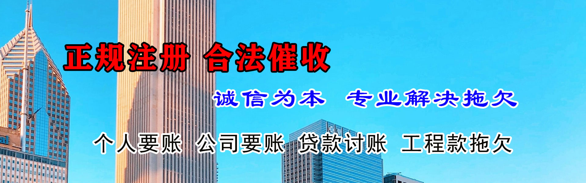 双城追账公司